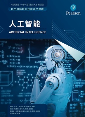 產教融合育人 以人工智能應用軟件開發課程教材為先導